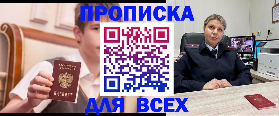 прописка в Карабулаке